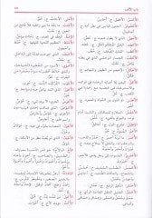 المعجم المفصل في الجموع - المعجم المفصلي في الجموع