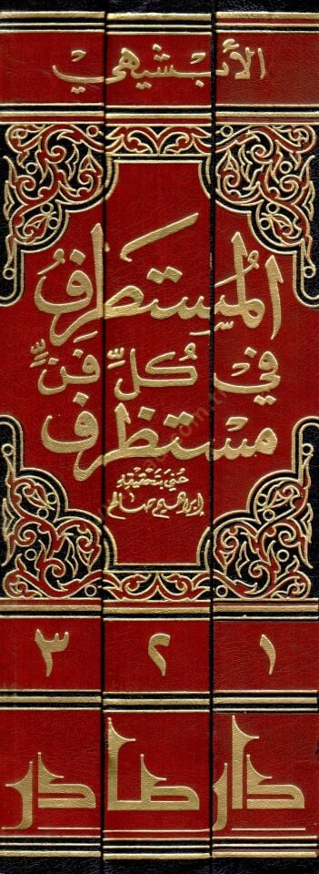 El-Mustatraf fi Külli Fennin Mustazraf - المستطرف في كل فن مستظرف