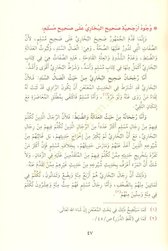 Şerhül-Manzumetil-Beykuniyye  - شرح المنظومة البيقونية في مصطلح الحديث