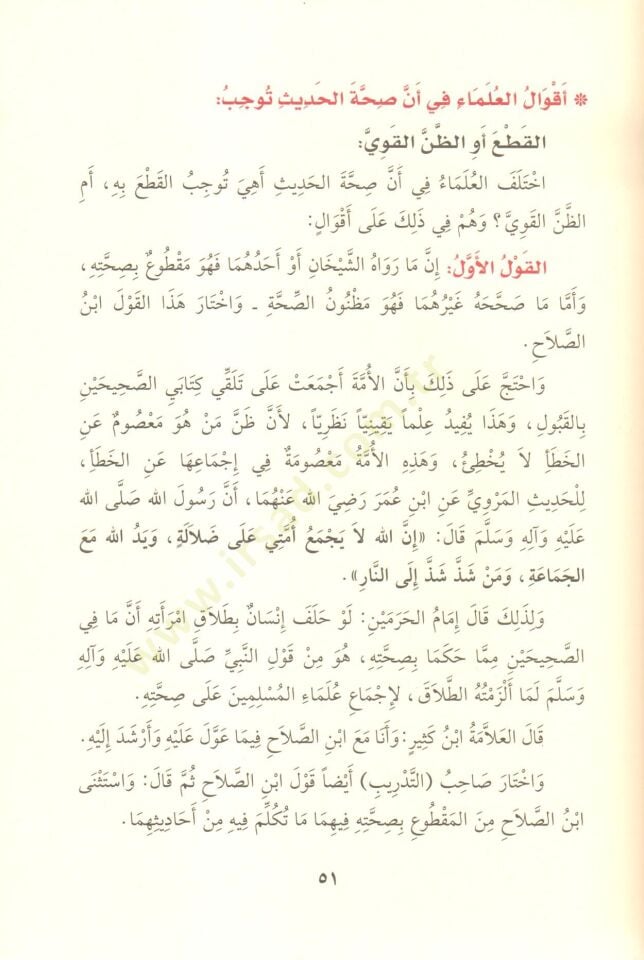 Şerhül-Manzumetil-Beykuniyye  - شرح المنظومة البيقونية في مصطلح الحديث