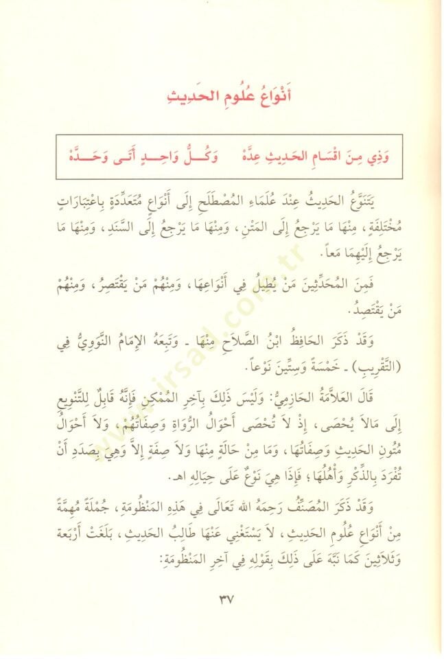 Şerhül-Manzumetil-Beykuniyye  - شرح المنظومة البيقونية في مصطلح الحديث