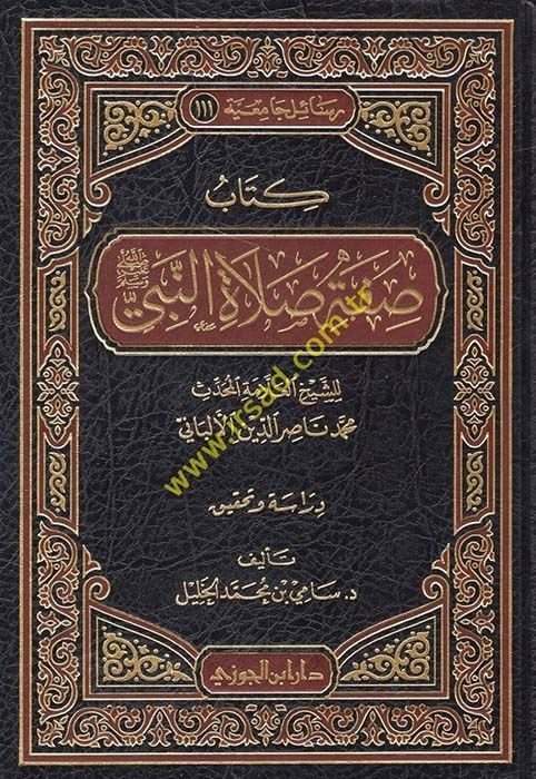 كتاب صفة الصلاة (صلى الله عليه وسلم)