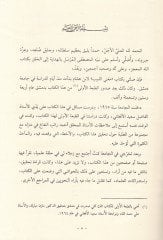 Mugnil-Lebib an Kütübil-Earib - مغني اللبيب عن كتب الأعاريب