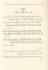 El-Müntehab min İlelil-Hallal  - المنتخب من العلل للخلال