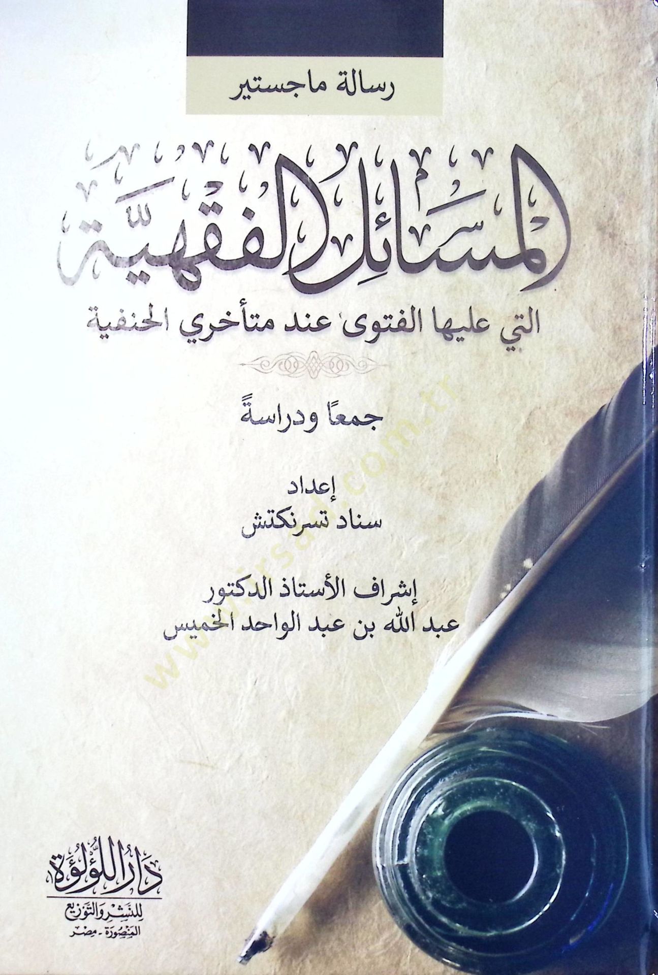 el-Mesailül-Fıkhiyye el-Letİ Aleyhal-Fetva inde Müteahhirİl-Hanefiyye - المسائل الفقهية التي عليها الفتوى عند متأخري الحنفية