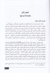 El-Üsra Hukukuhum - Vacibatuhum - Ahkamühum - الأسرى حقوقهم - واجباتهم - أحكامهم