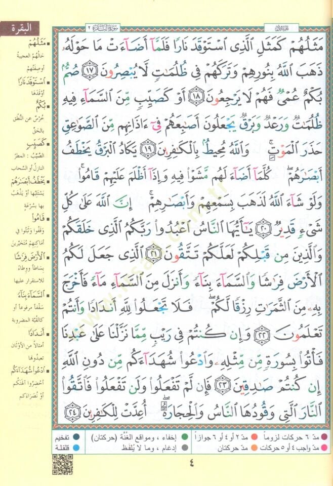 Mushafüt-Tecvid  - مصحف التجويد  كلمات القرآن تفسير و بيان