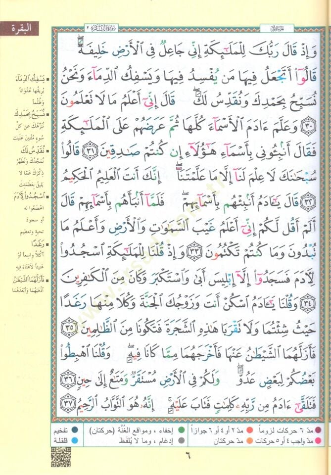 Mushafüt-Tecvid  - مصحف التجويد  كلمات القرآن تفسير و بيان