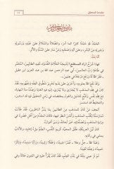 Tahkikül-Murad fi Şerhi Metniz-Zad - تحقيق المعنى في شرح متن الزاد
