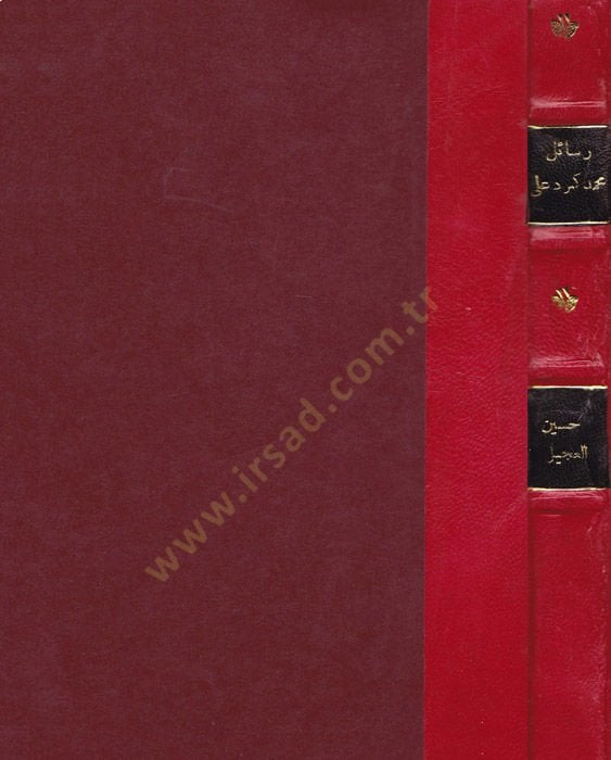 Resailül-Üstaz Er-Reis Muhammed Kürd Ali ila Anistas Mary Kermeli  - رسائل الأستاذ الرئيس محمد كرد علي