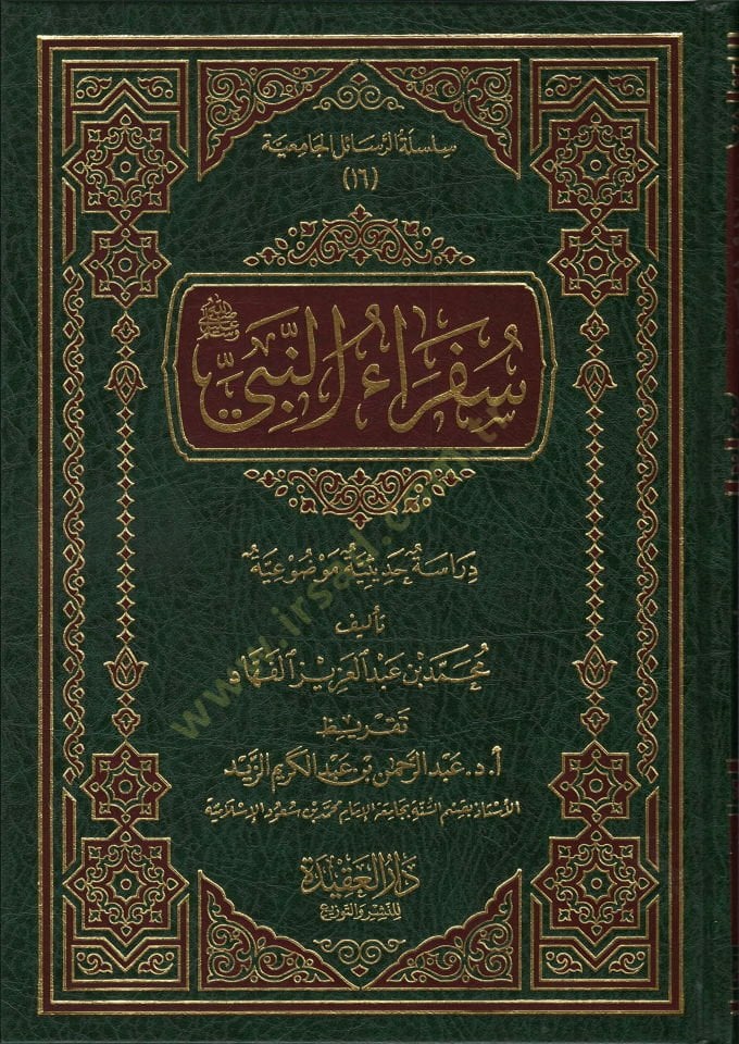 Süferaün-Nebi - سفراء النبي دراسة حديثة موضوعية