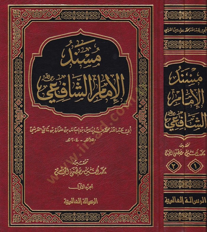 Müsnedül-İmam eş-Şafii  - مسند الإمام الشافعي