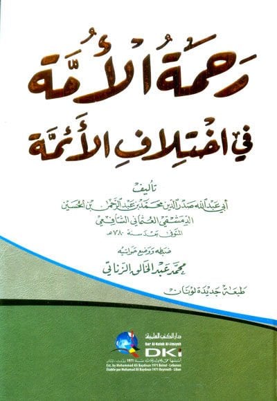 Rahmetül-Ümme fi İhtilafil-Eimme  - رحمة الأمة في أختلاف الأئمة