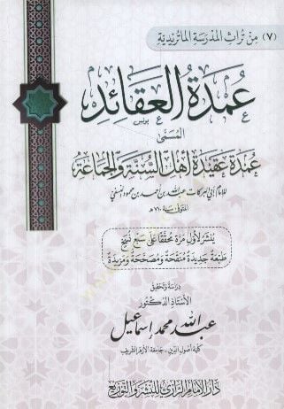 Umdetül-Akaid el-Müsemma Umdetu Akideti Ehlis-Sünne vel-Cemaa - عمدة العقائد المسمى عمدة عقيدة أهل السنة والجماعة