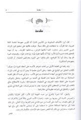 Cevahirü-Edeb fi Edebiyyat ve İnşai Lugatil-Arab - جواهر الأدب في أدبيات وأنشاء العرب