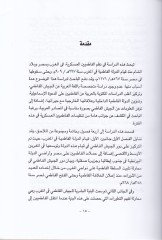 El-Ceyşül-Fatımi 297 - 567 h./ 909 - 1171 h. - الجيش الفاطمي م 1171 - 909 / ه567 - 297