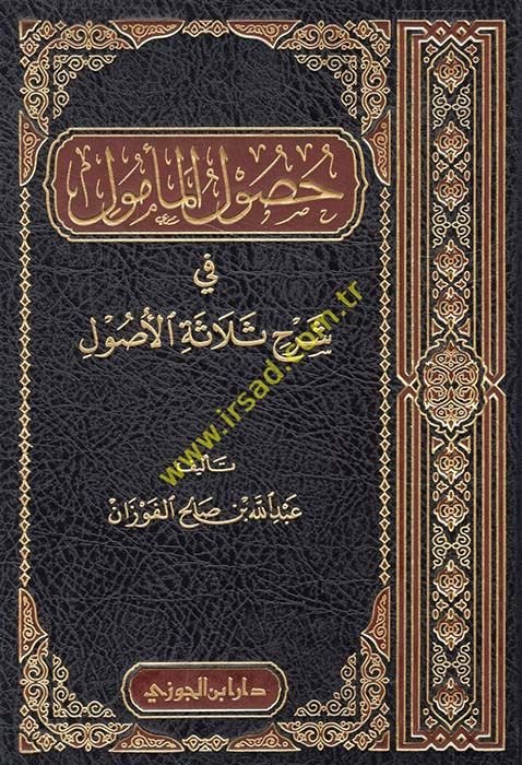 Husulül-Müevvel fi Commentary Selasetil-Usul - الحصول على المأمول في شرح ثلاثة أصول