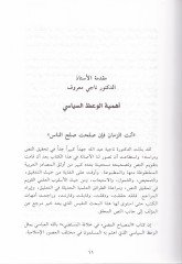 El-Misbahül-Mudi fi Hilafetil-Müstedi - المصباح المضيء في خلافة المستضيء