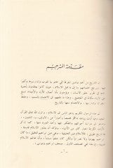 İlmüt-Tarih indel-Müslimin  - علم التاريخ عند المسلمين