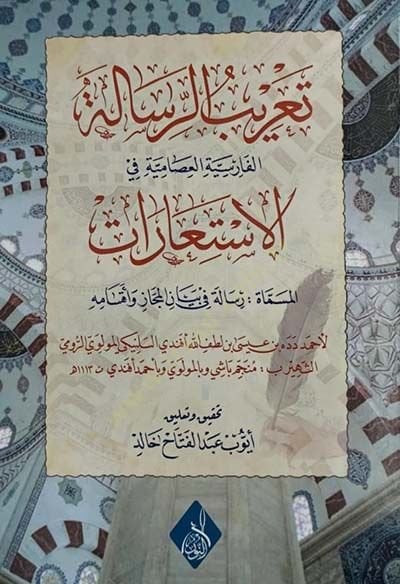 Taribur-Risale el-Farisiyye el-Asamiyye fil-İstiarat - تعريب الرسالة الفارسية العصامية في الاستعارات