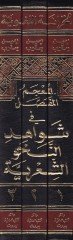 الموسيمول المفصل في شيفيدين-نحويش-شيرية