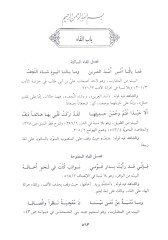 الموسيمول المفصل في شيفيدين-نحويش-شيرية