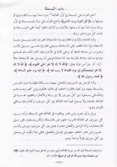 El-Mükerrer fima Tevatere minel-Kıraatis-Seb ve Teharrür  - المكرر فيما تواتر من القراءات السبع وتحرر