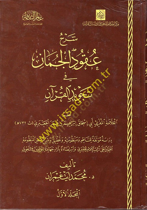 Şerhu Ukudil-Cuman fi Tecvidil-Kuran  - شرح عقود الجمان في تجويد القرآن