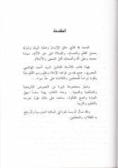 Al-Müfredul-Alem fi Official-Kalem - المفرد العلم في رسم القلم