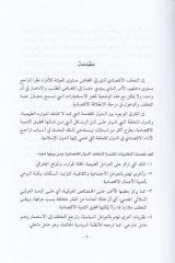 Muhaffezatün-Neşatil-İktisadi fil-İslam  - محفزات النشاط الاقتصادي في الاسلام