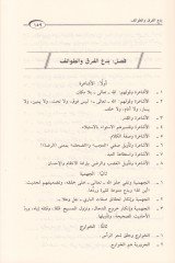 Kamusül-Bed  Müstahrec min Kütübil-İmamil-Allame Muhammed Nasıriddin El-Elbani - قاموس البدع مستخرج من كتب الإمام العلامة محمد ناصر الدين الألباني