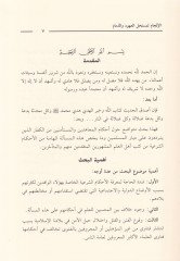 El-Ilcam li-Müstahillil-Uhud vez-Zimam - الإلجام لمستحل العهود والذمام