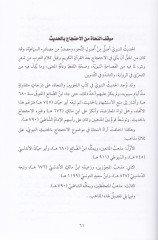 En-Nuhat vel-Hadisün-Nebevi - النحاة والحديث النبوي