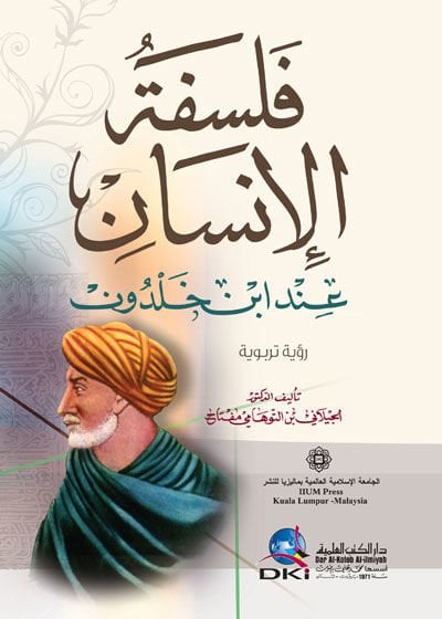 Felsefetul-İnsan inde İbn Haldun - فلسفة الإنسان عند ابن خلدون رؤية تربوية