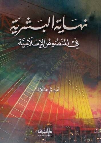 Nihayetül-Beşeriyye fin-Nususil-İslamiyye  - نهاية البشرية في النصوص الإسلامية