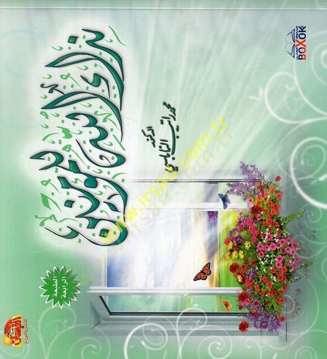 Nidaullah lil-Müminin  - نداء الله للمؤمنين