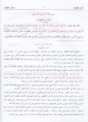 El-Lübab fi Şerhil-Kitab ve maahu Tesbitu Ülil-Elbab bi-Tahrici Ehadisil-Lübab بتخريج أحاديث اللباب
