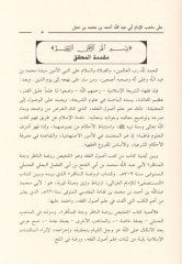Telhisu Ravdatin-Nazır ve Cennetil-Menazır fi الأصول الفقهية على Mezhebil-Imam Ahmad b. حنبل أحمد بن حنبل