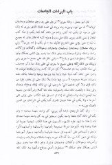 Eş-Şurutüs-Sagir  - الشروط الصغير