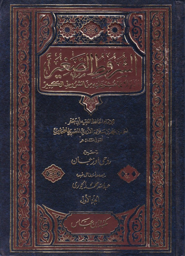 Eş-Şurutüs-Sagir  - الشروط الصغير