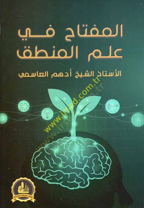 el-MiftaBEYANh fi İlmil-Logic - المفتاح في علم المنطق