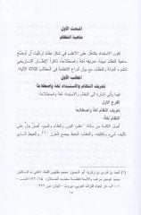 نظام القاضي في مسول في الأهديل عثمانيل أهير