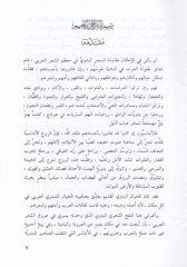 El-İtticahül-Bedevi fiş-Şiril-Endelüsi  - الاتجاه البدوي في الشعر الأندلسي