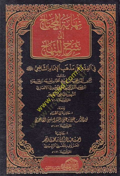 وأخيرًا-Muhtac ile Şerhil-Minhac الشافعي رضي الله عنه