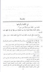 El-Kavaidül-Esasiyye lil-Lugatil-Arabiyye  - القواعد الأساسية للغة العربية