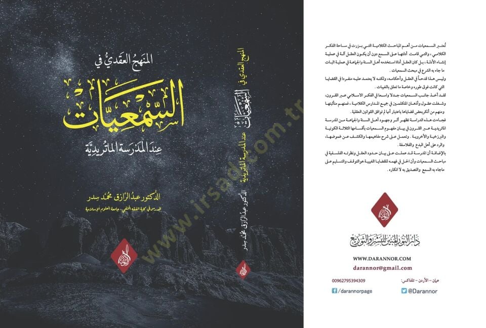 El-Minhac el-Akdi fis-Semiyyat indel-Medreset el-Maturidiyye - المنهج العقدي في السمعيات عند المدرسة الماتريدية