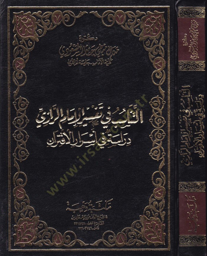 Et-Tenasüb fi Tefsiril-Imam Er-Razi Dirase fi Mısıril-Iktiran الاقتران