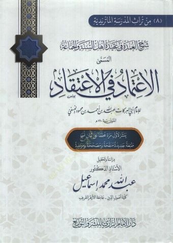 Şerhül-Umde fi Akideti Ahlis-Sunnah vel-Jamaa el-Musemma el-Itimad fil-Itikad المسمى الإعتماد في الإعتقاد