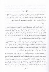 Al-Muhafızül-Maliyyetilıstismariyye Ahkamuha ve Davabituha fil-Fıkhil-Islami هذا كل شيء، هذا كل شيء.