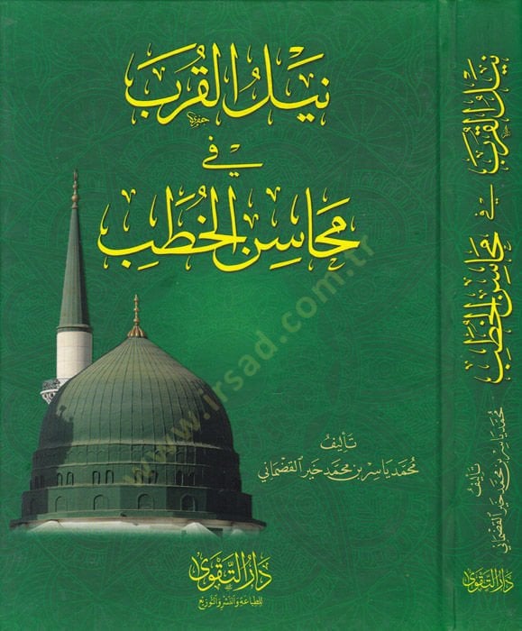 Neylul-Kurb fi Mehasinil-Hutab - نيل القرب في محاسن الخطب